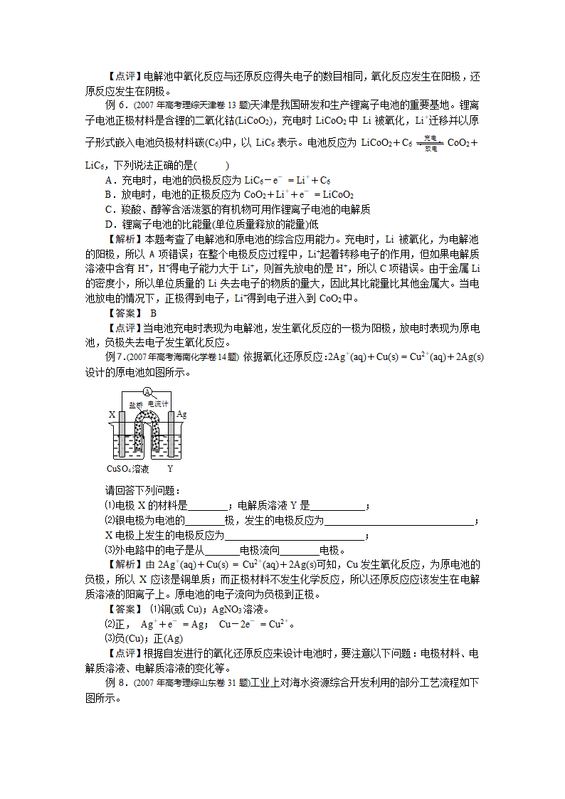 电化学基础.doc第5页