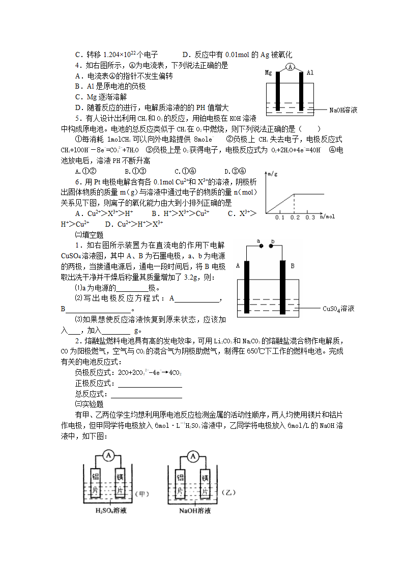 电化学基础.doc第7页