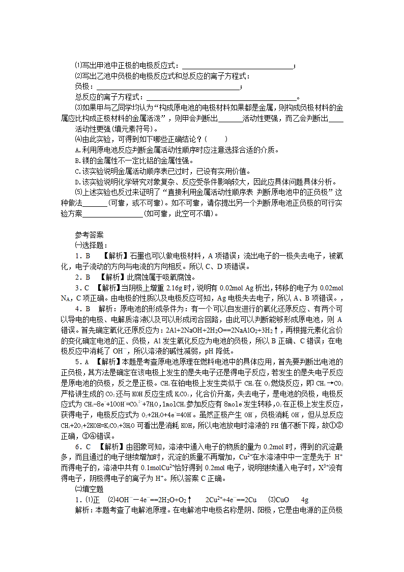 电化学基础.doc第8页