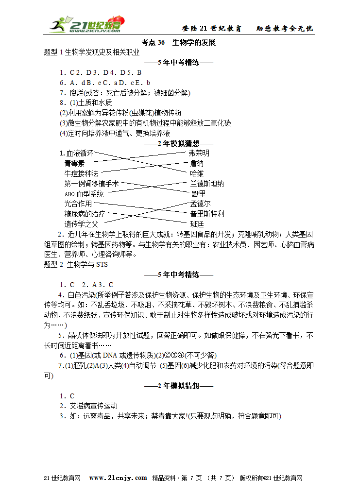 考点36 生物学的发展.doc第7页