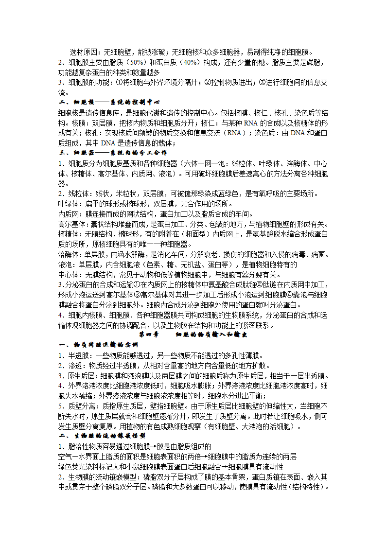 生物必修1晚读资料.doc第3页