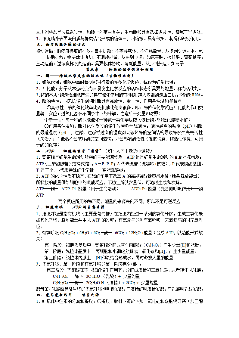 生物必修1晚读资料.doc第4页