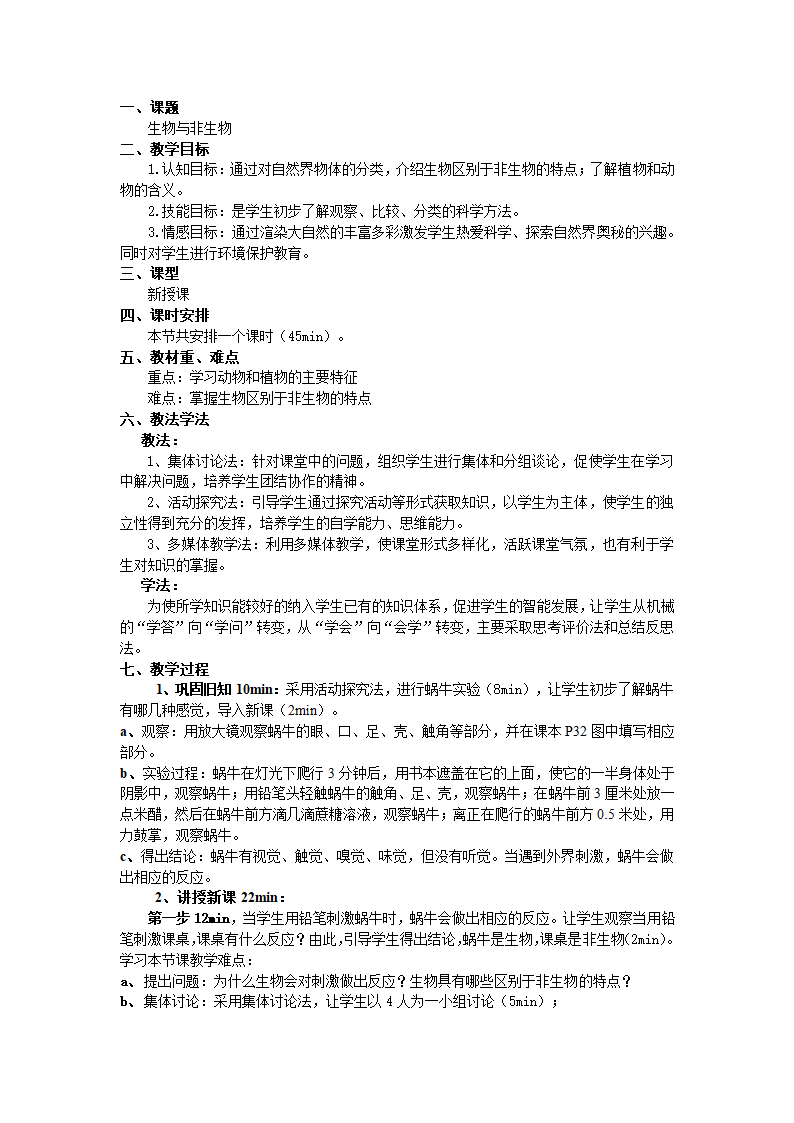 2.1 生物与非生物 教案.doc