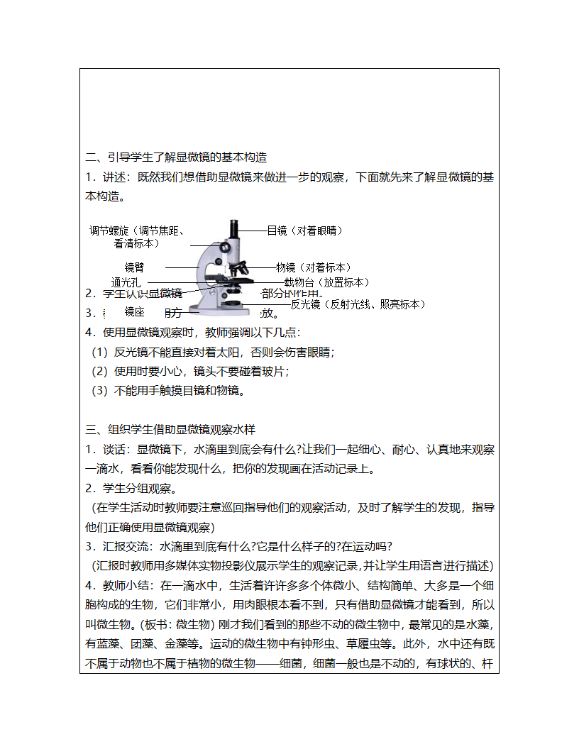 1.1水滴里的生物 教案.doc第2页