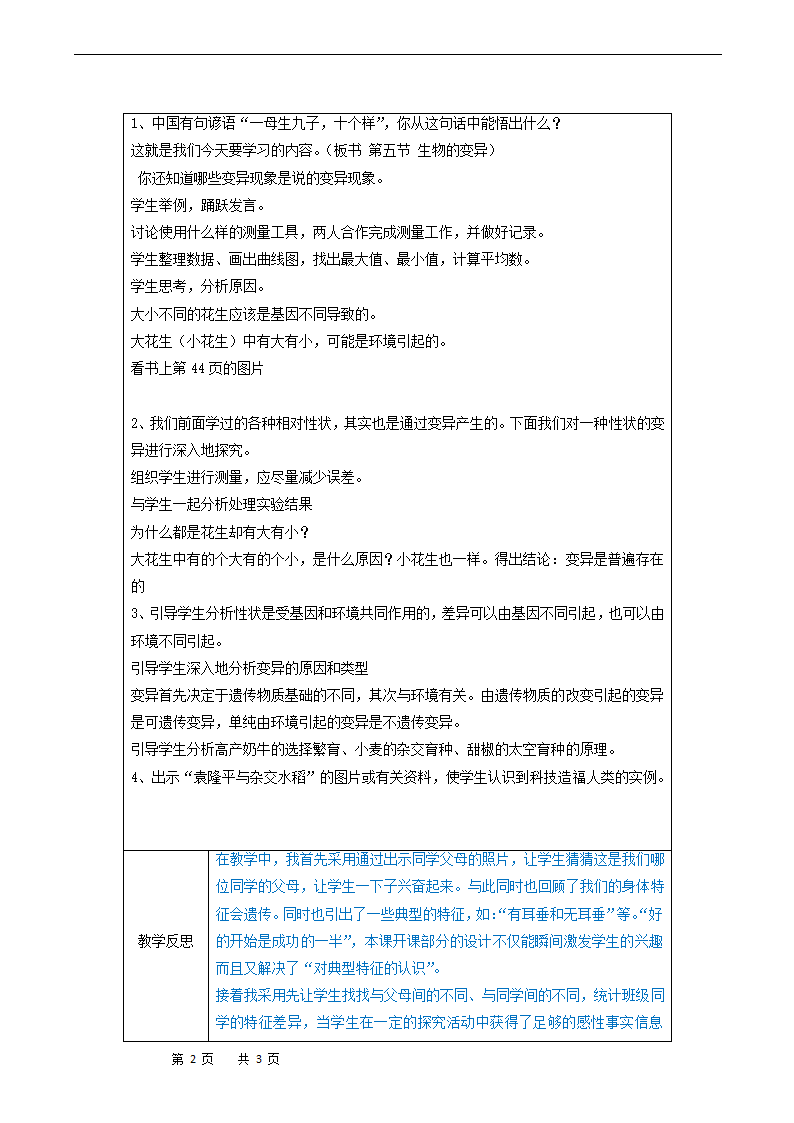 7.2.5生物的变异（教案）.doc第2页