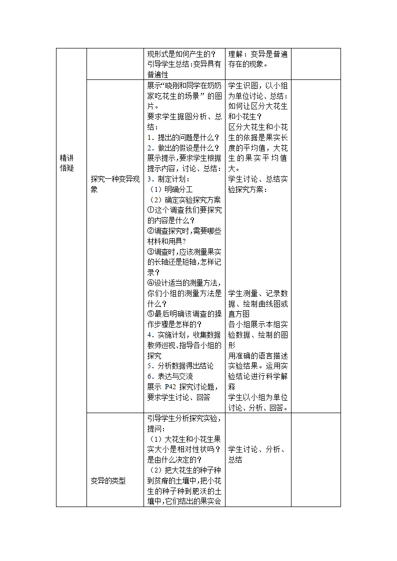 第五节  生物的变异.doc第2页