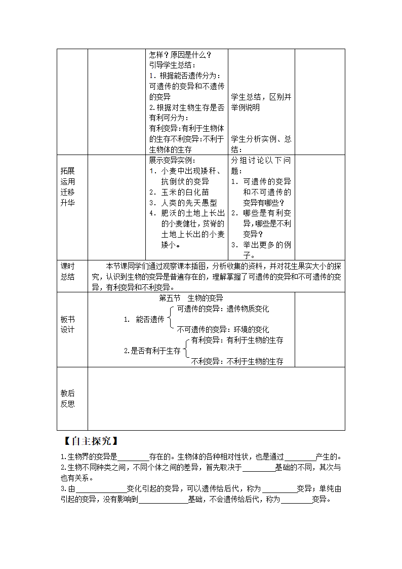 第五节  生物的变异.doc第3页