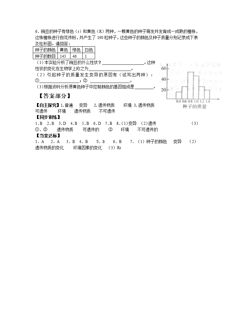 第五节  生物的变异.doc第5页