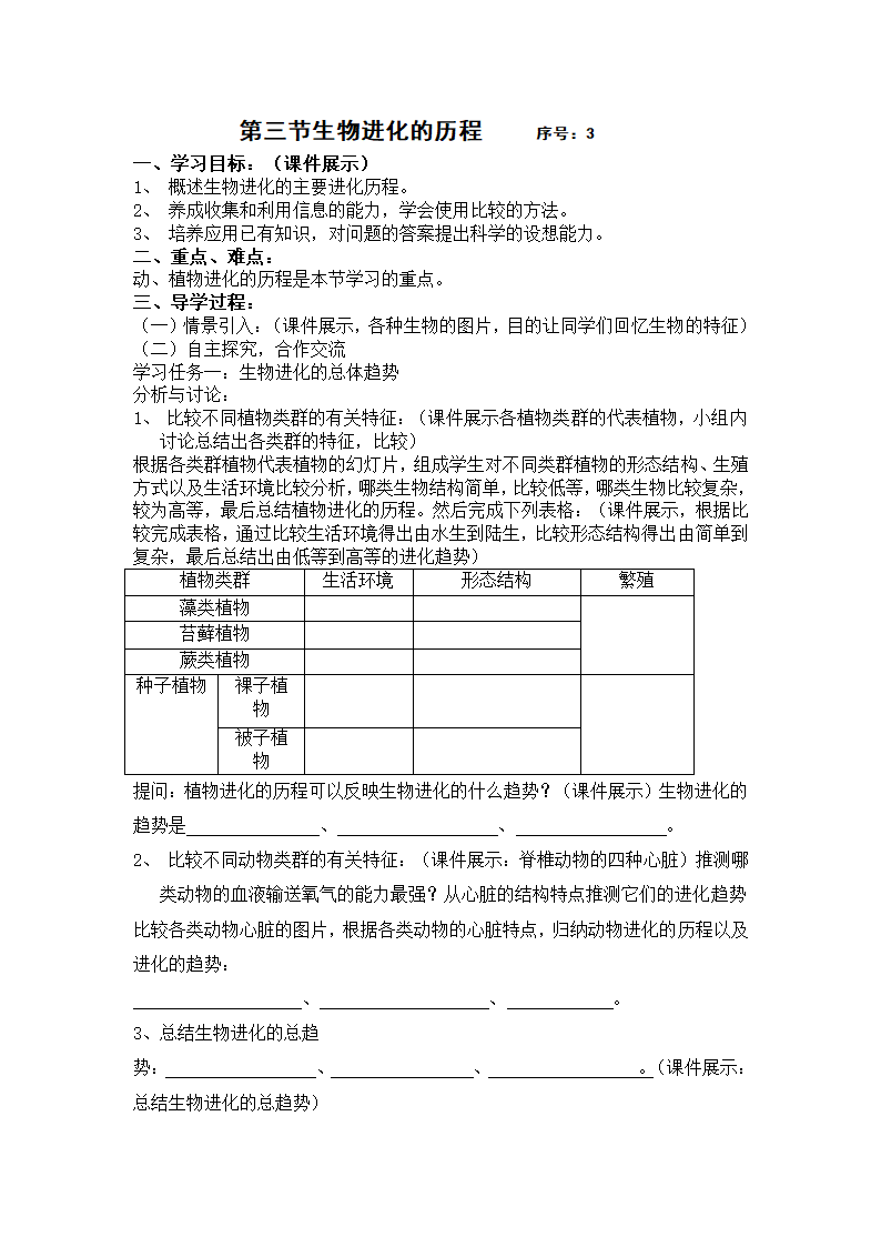 生物进化的历程.doc第1页