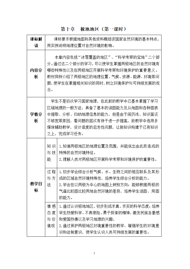 地理第10章极地地区.doc第1页