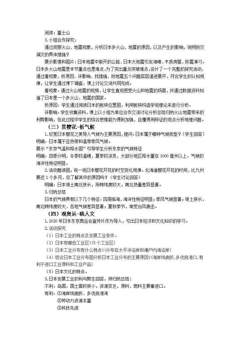 初中地理湘教版七年级下册8.1日本 教案.doc第2页