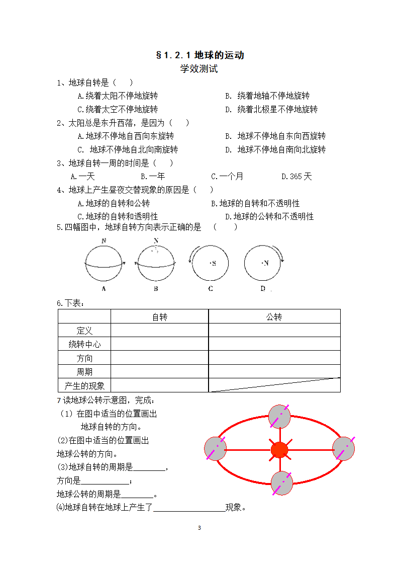 地理新人教版7年级地球的运动.doc第3页