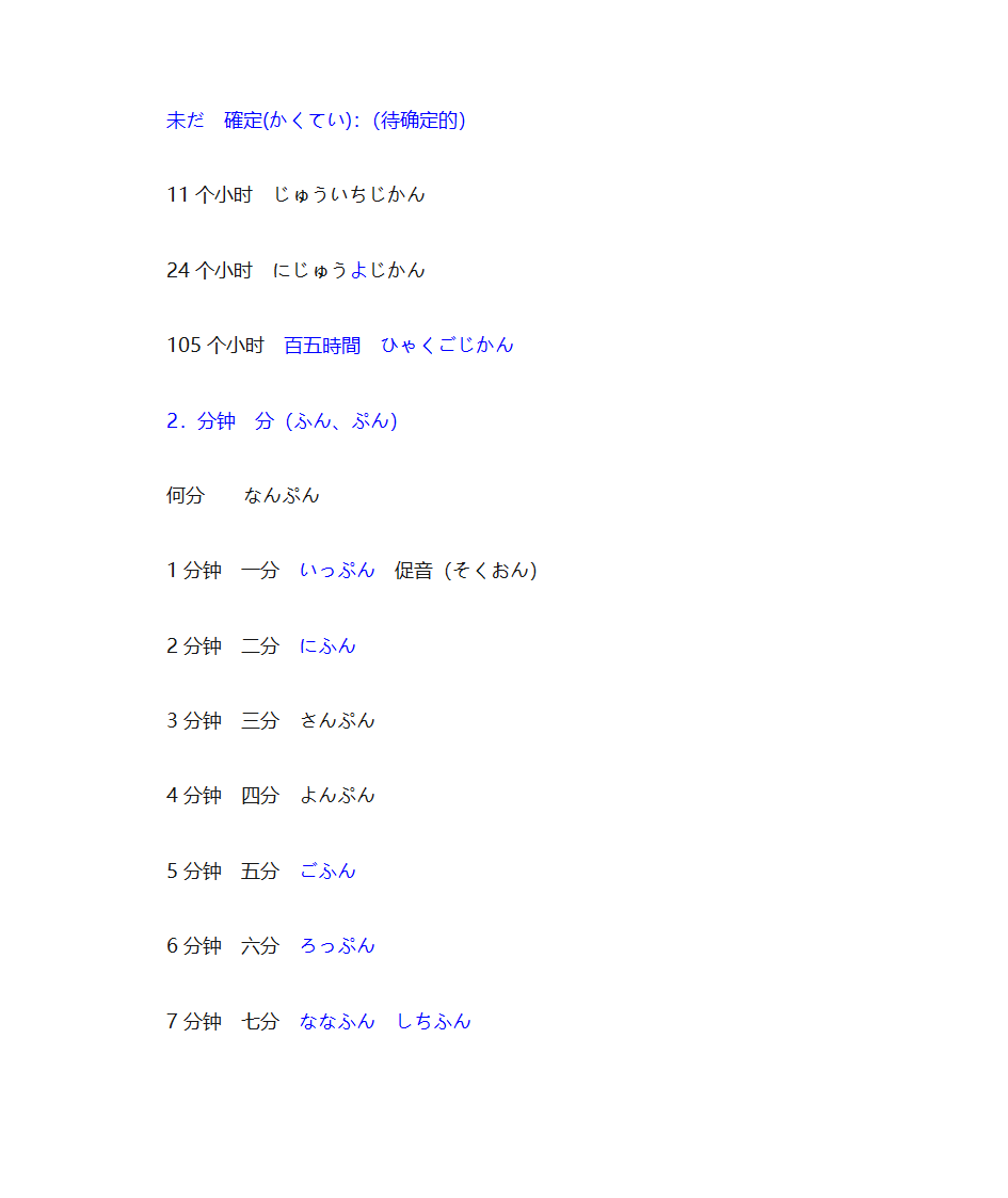 日语中时间的表示-时间(几个小时、几分钟)第2页