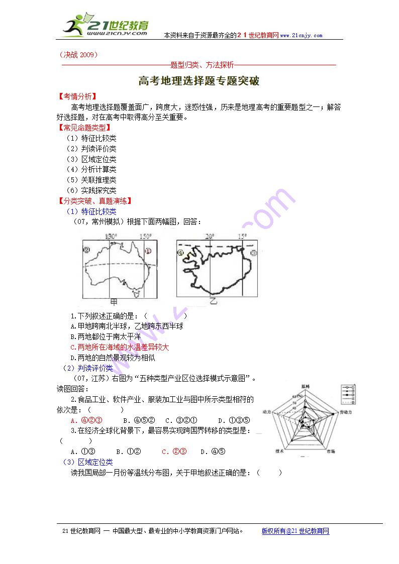 高考地理选择题专题突破.doc第1页