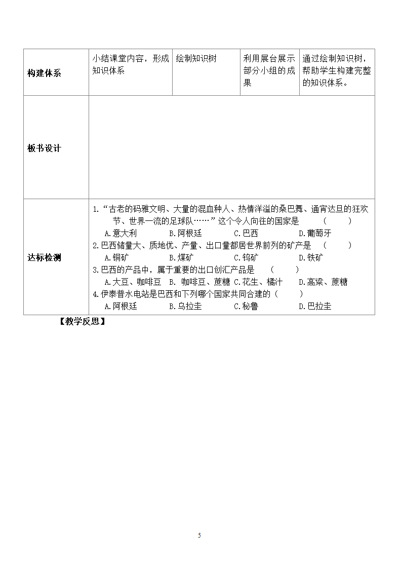 地理第9章西半球的国家第2节巴西.doc第5页