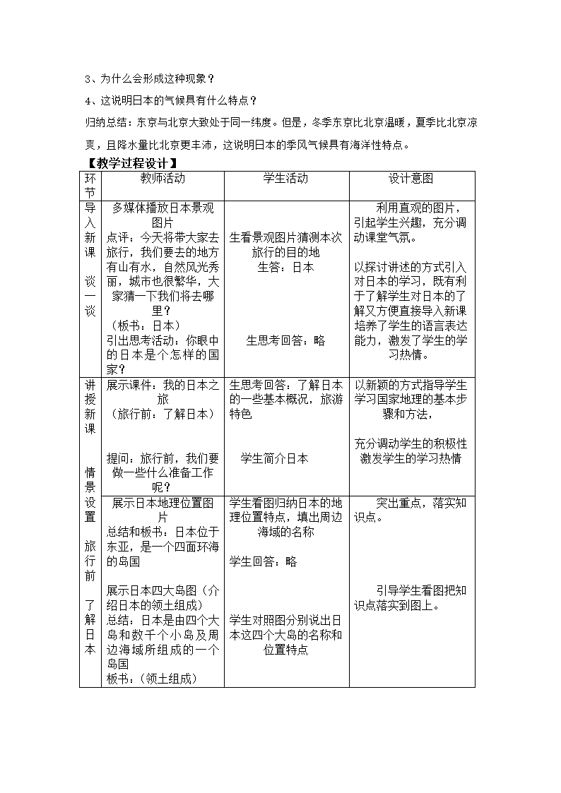 中图版地理八年级下册 7.1日本  教案.doc第3页