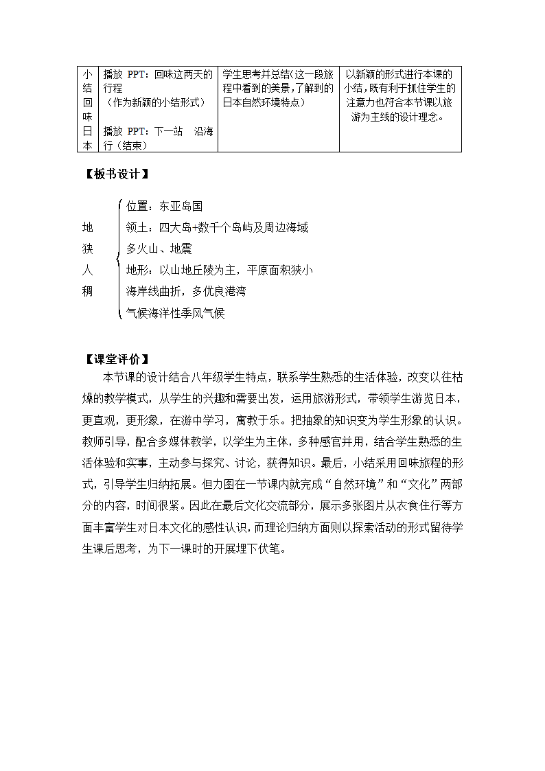 中图版地理八年级下册 7.1日本  教案.doc第6页