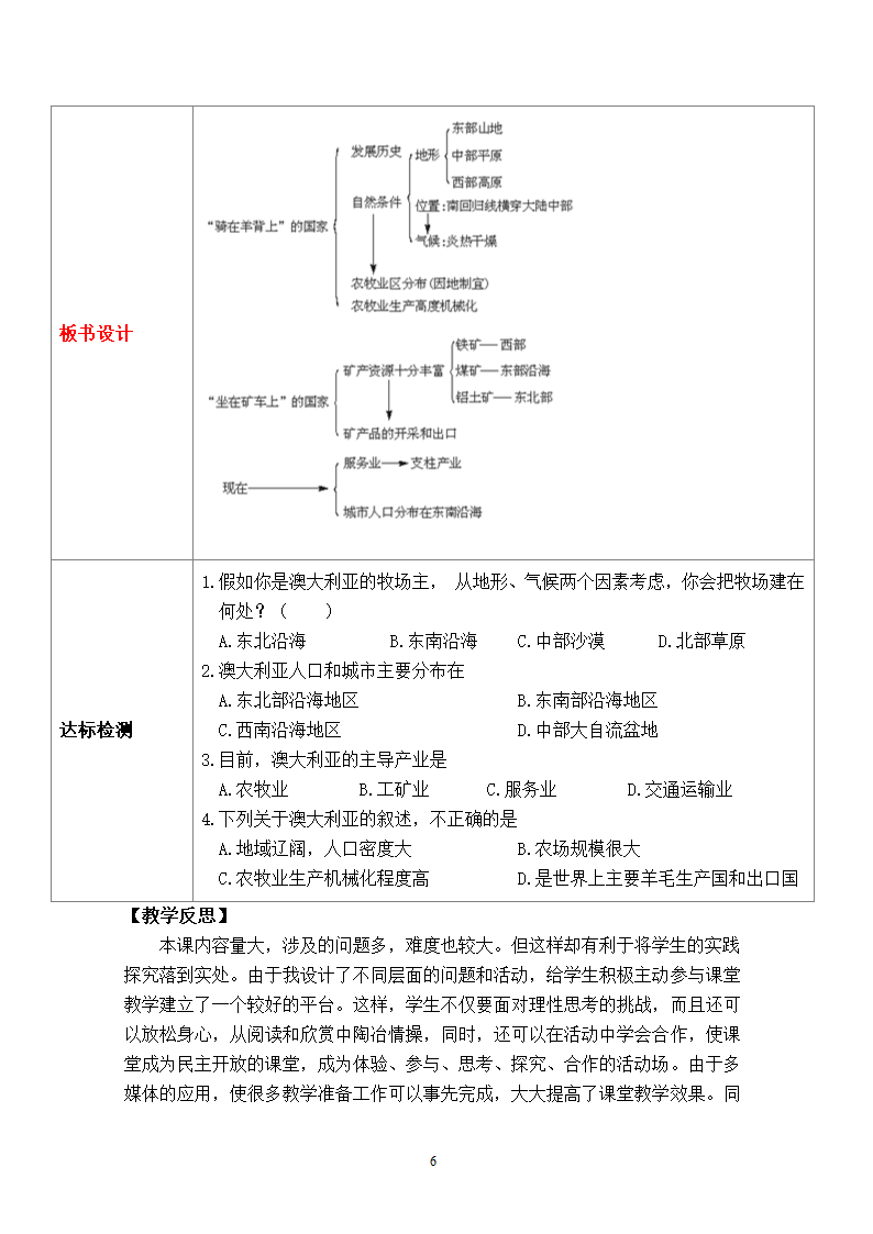 地理第8章第4节澳大利亚2.doc第6页