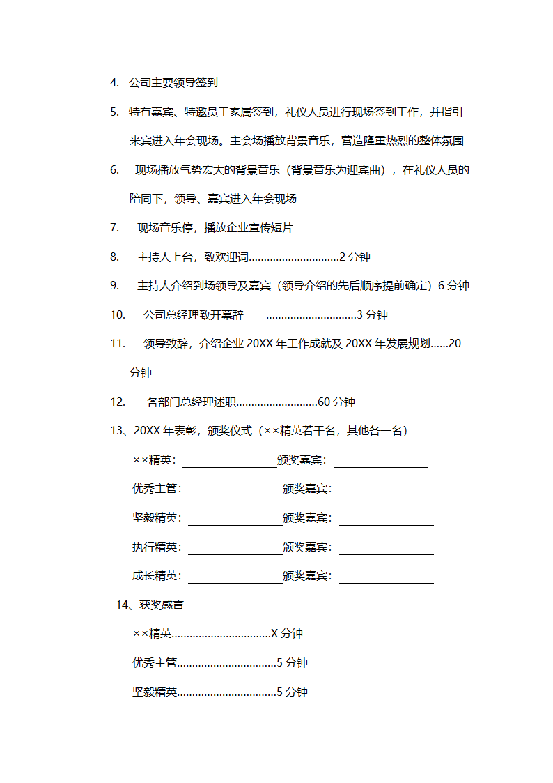 年终总结晚会流程.doc第2页