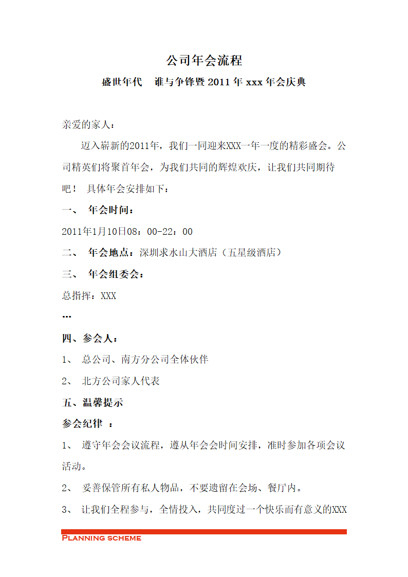 公司年会流程.doc第2页