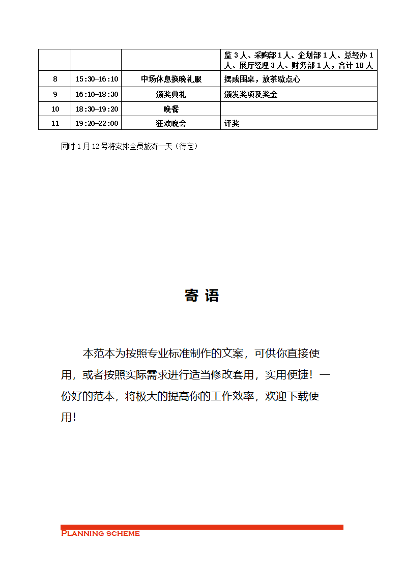 公司年会流程.doc第4页