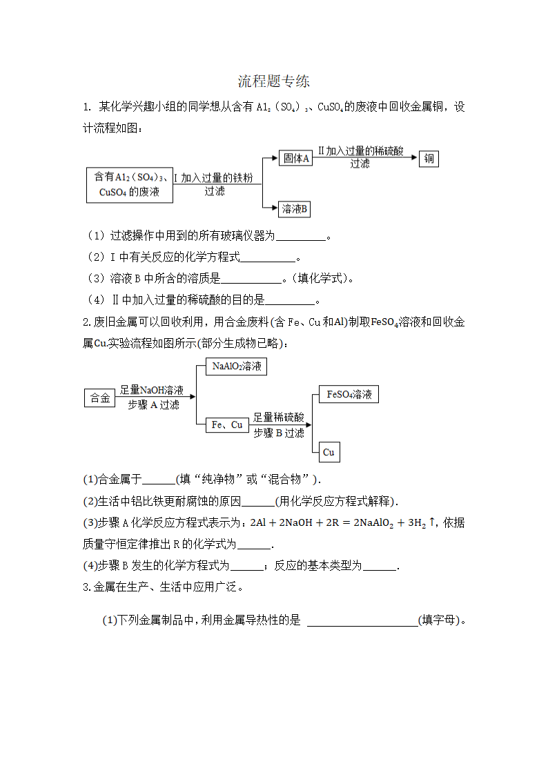 流程题.doc