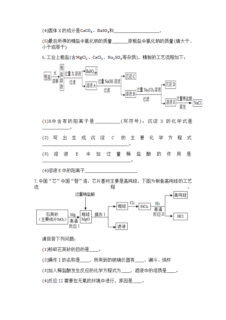 流程题.doc第4页