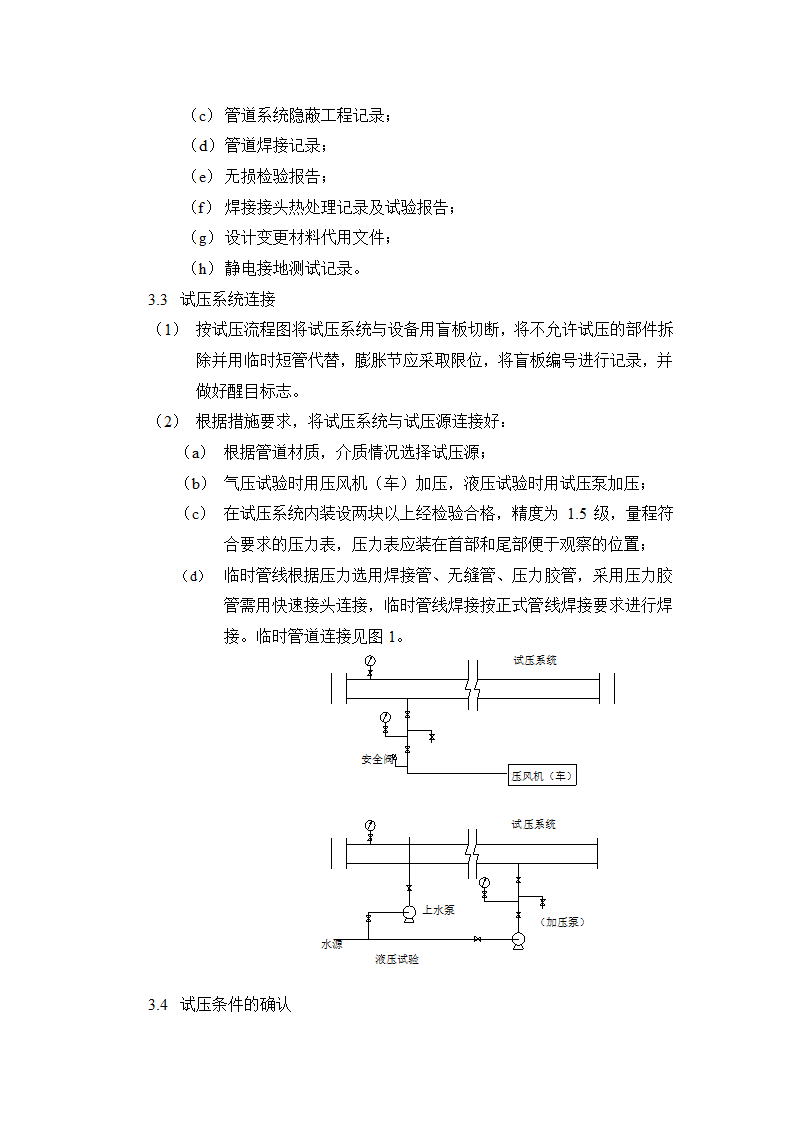 压力管道试压工艺.doc第3页