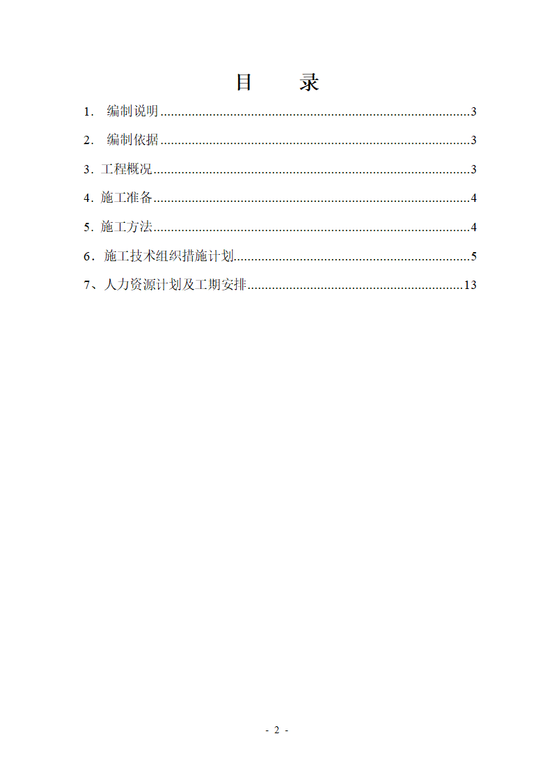 鲅鱼圈工艺管线施工方案.doc第2页