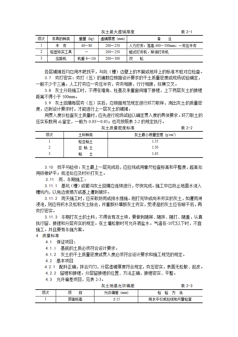 浅析灰土地基施工工艺.doc第2页