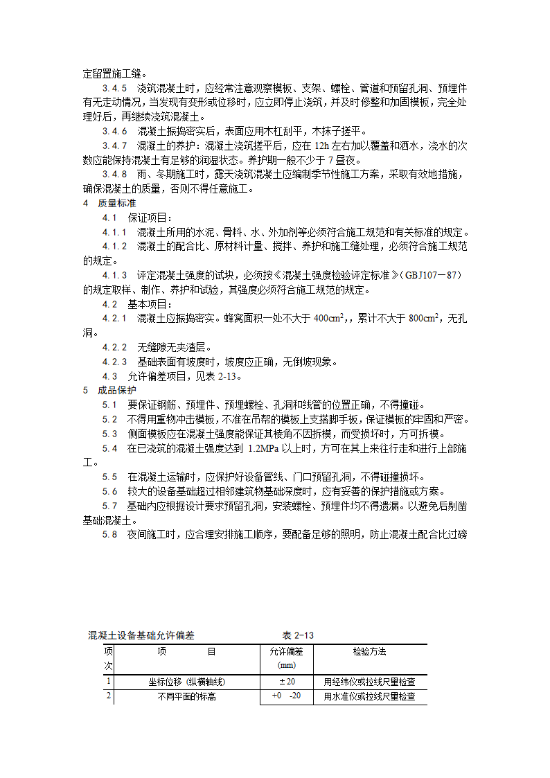 房建技术交底设备基础施工工艺.doc第2页