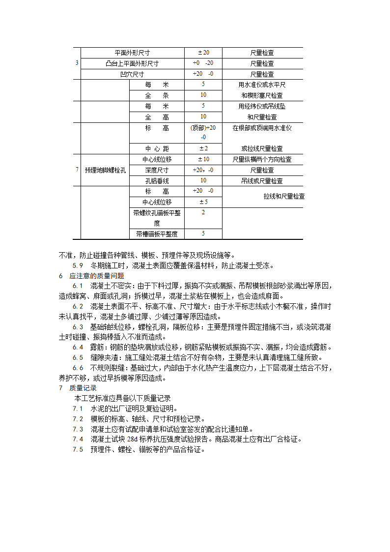 房建技术交底设备基础施工工艺.doc第3页