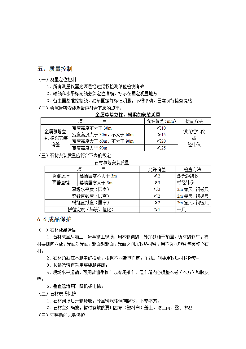 石材幕墙工艺标准.doc第4页