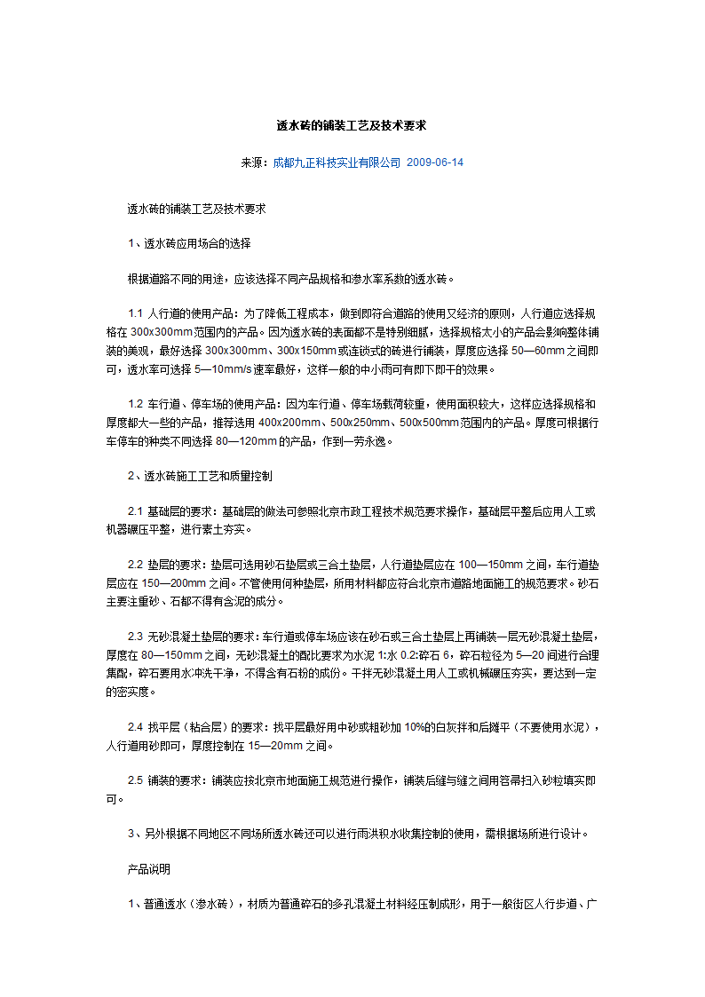 广场透水砖施工工艺.docx