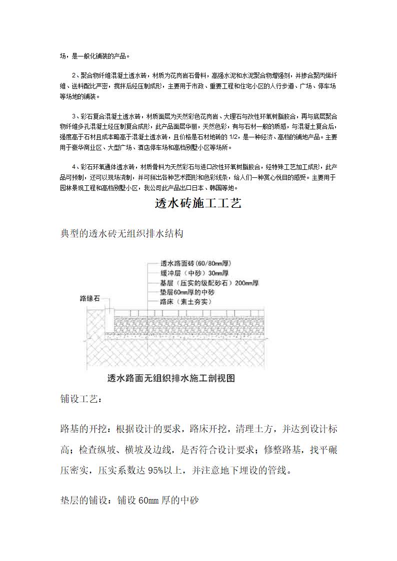 广场透水砖施工工艺.docx第2页