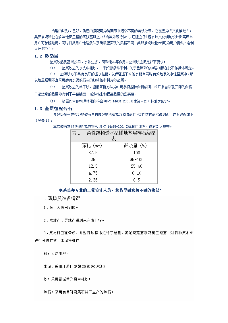 广场透水砖施工工艺.docx第12页