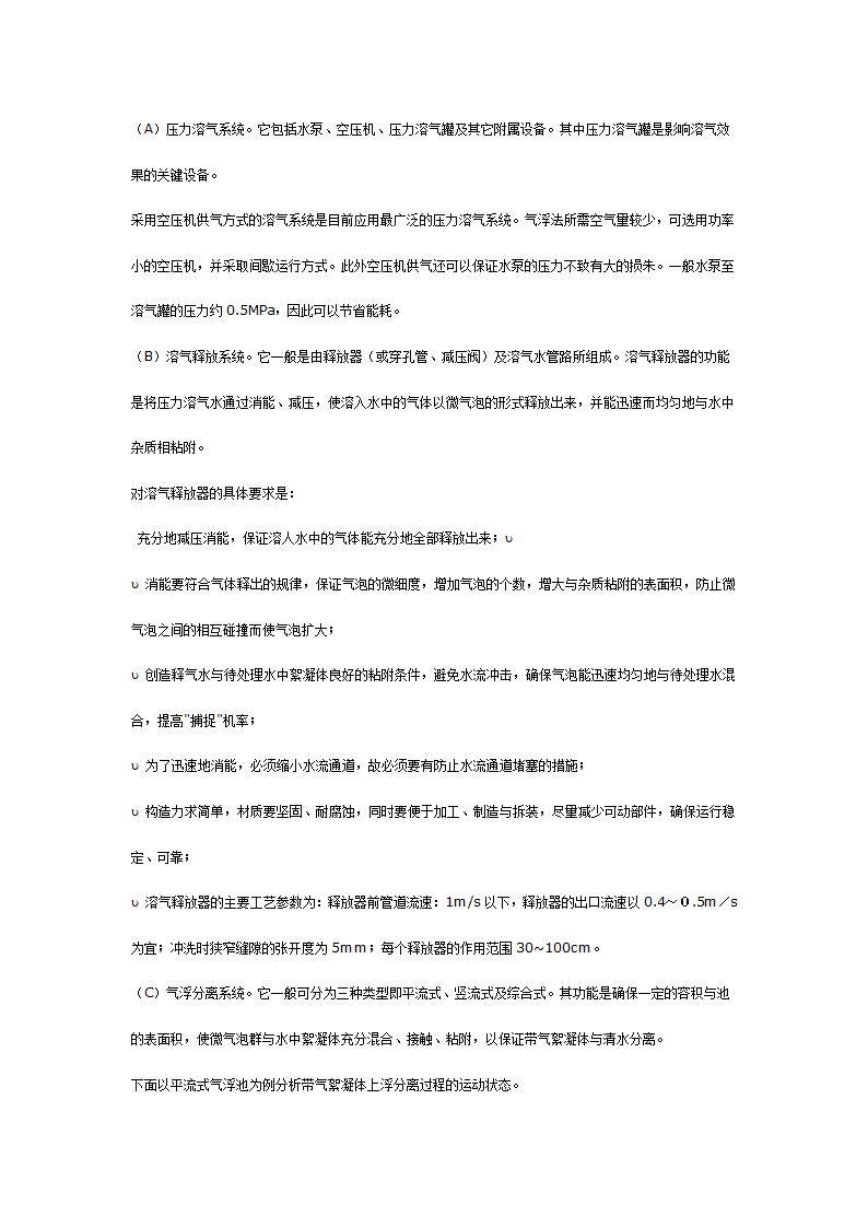 气浮工艺技术探讨.doc第7页