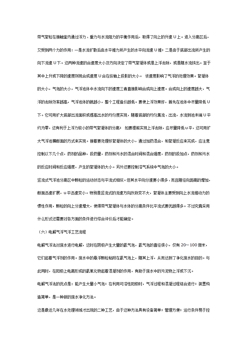 气浮工艺技术探讨.doc第8页