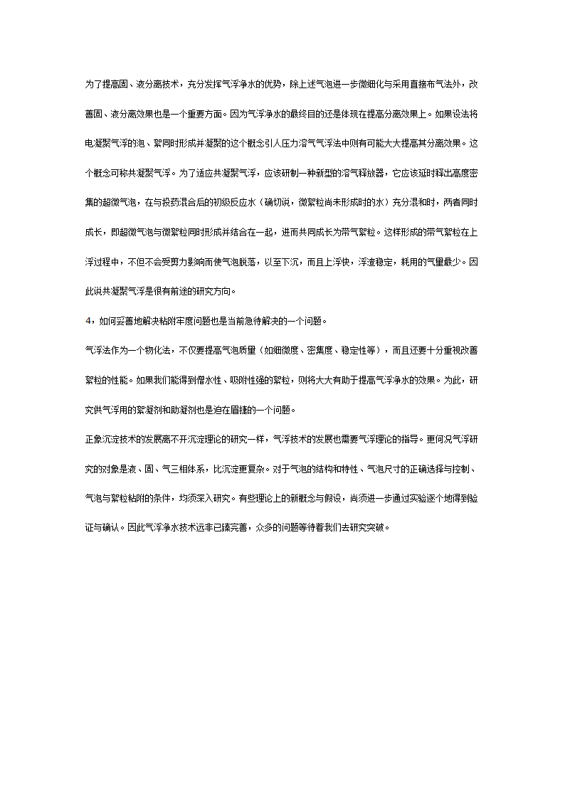 气浮工艺技术探讨.doc第12页