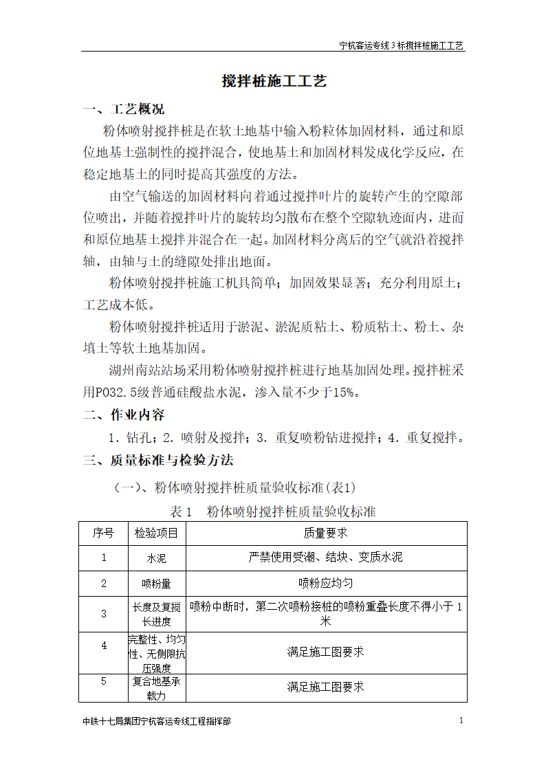 搅拌桩施工工艺.doc