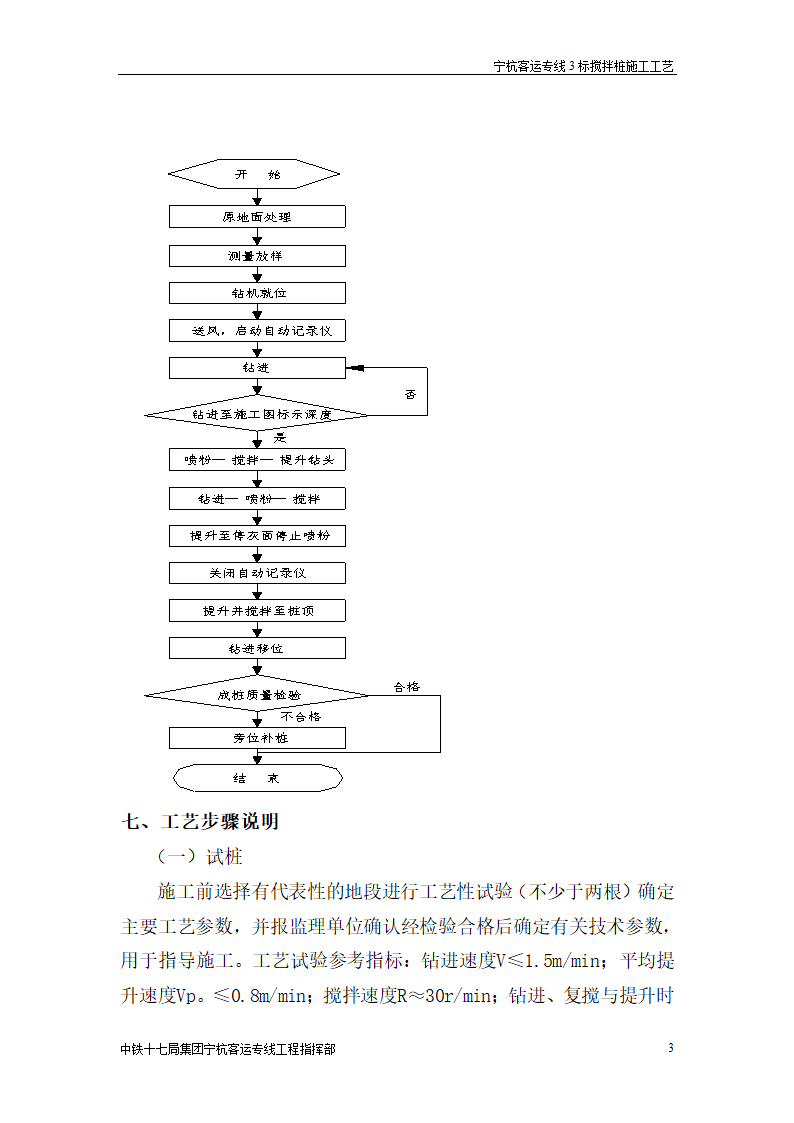 搅拌桩施工工艺.doc第3页