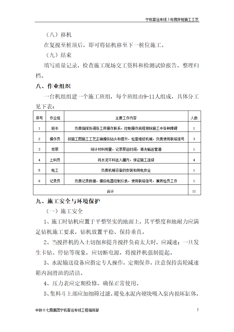 搅拌桩施工工艺.doc第5页