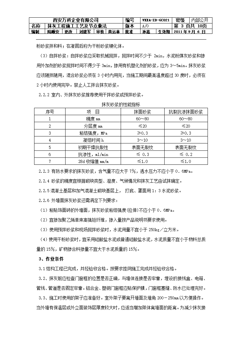 抹灰工程施工工艺及节点做法.doc第3页