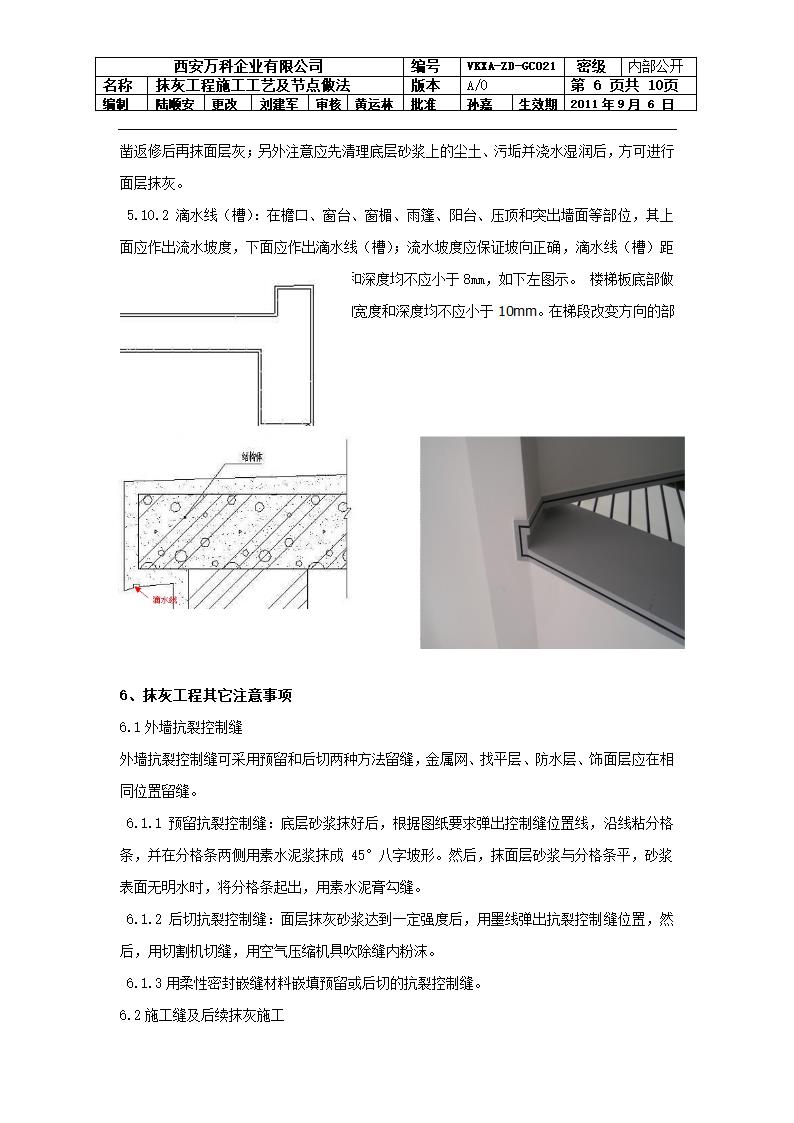 抹灰工程施工工艺及节点做法.doc第6页