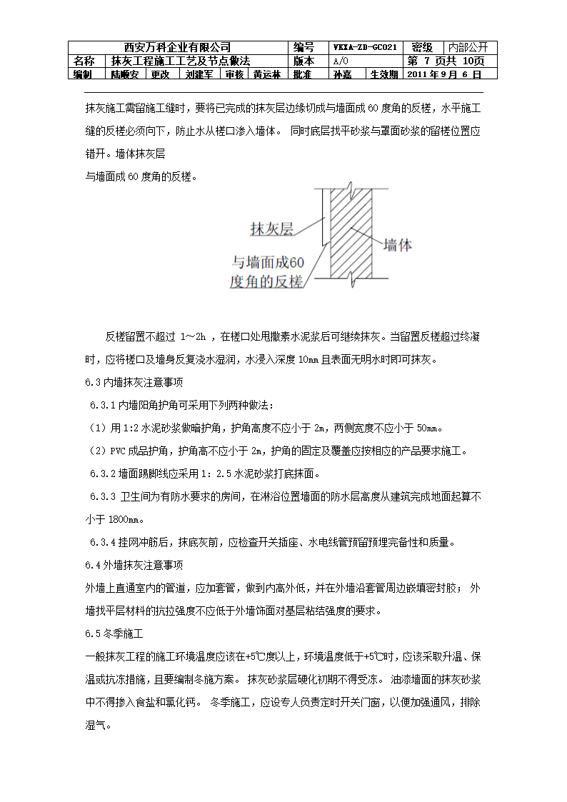 抹灰工程施工工艺及节点做法.doc第7页