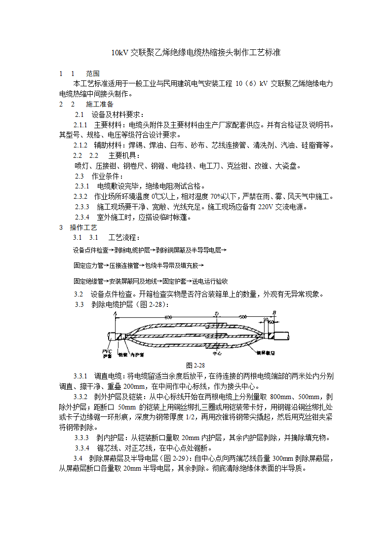 施工工艺.doc第1页