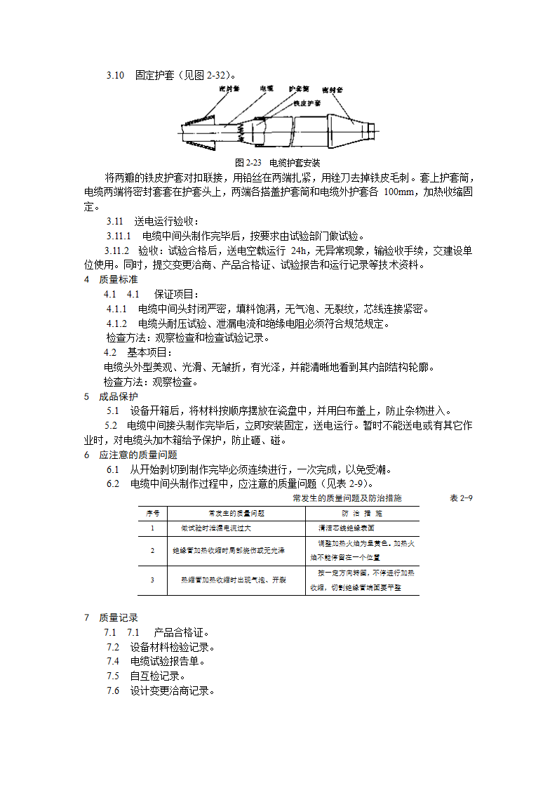 施工工艺.doc第3页