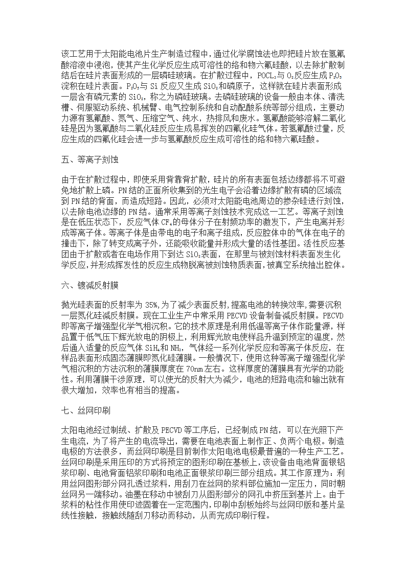 太阳能电池电池片生产工艺.doc第2页