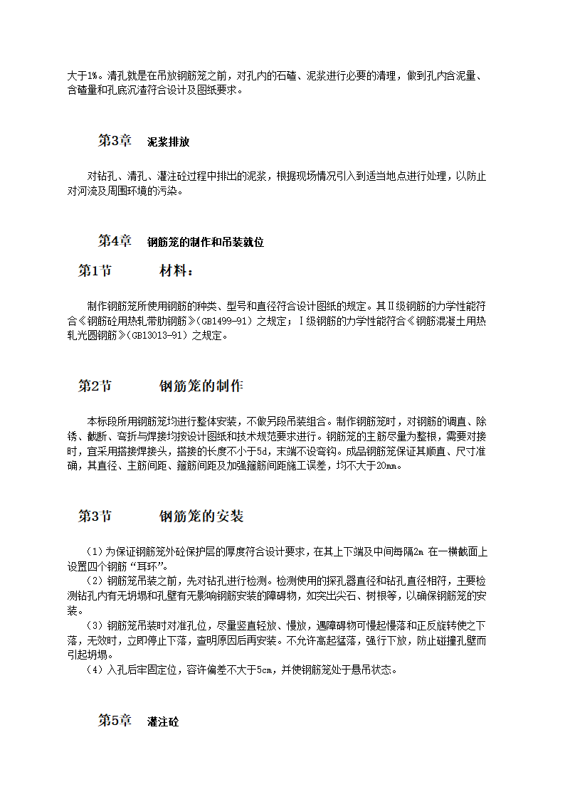 钻孔桩施工工艺.doc第3页