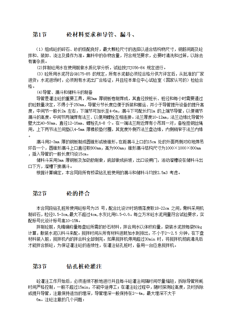 钻孔桩施工工艺.doc第4页